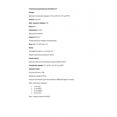 Квадрокоптер DJI Matrice 4T Thermal в Ставрополе