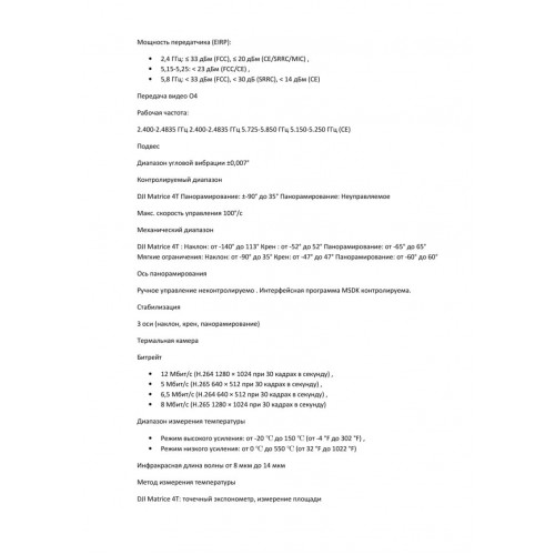 Квадрокоптер DJI Matrice 4T Thermal в Ставрополе