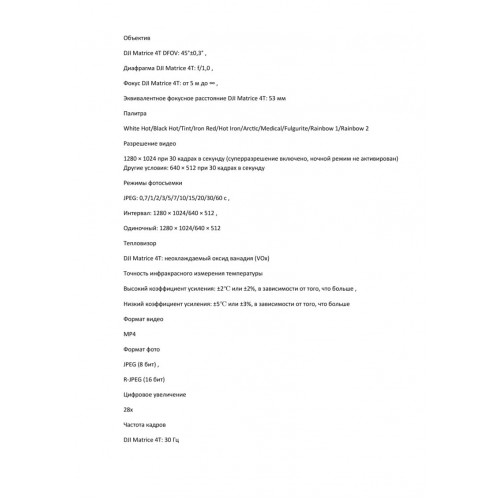 Квадрокоптер DJI Matrice 4T Thermal в Ставрополе