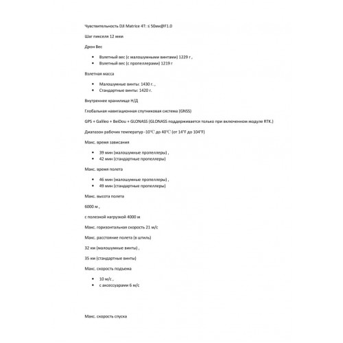 Квадрокоптер DJI Matrice 4T Thermal в Ставрополе