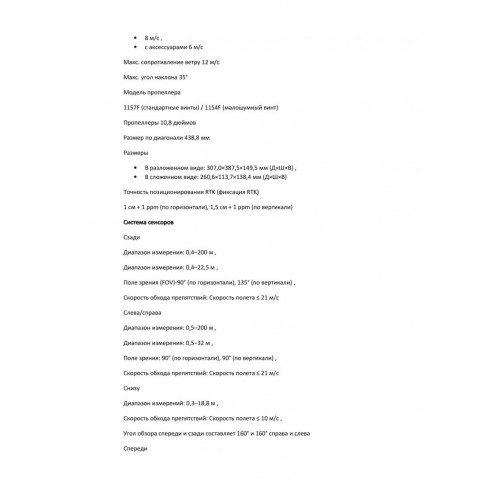 Квадрокоптер DJI Matrice 4T Thermal в Ставрополе