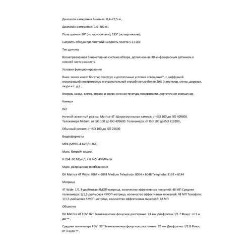 Квадрокоптер DJI Matrice 4T Thermal в Ставрополе